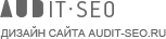 дизайн сайтов, поисковая оптимизация - компания Аудит-сео