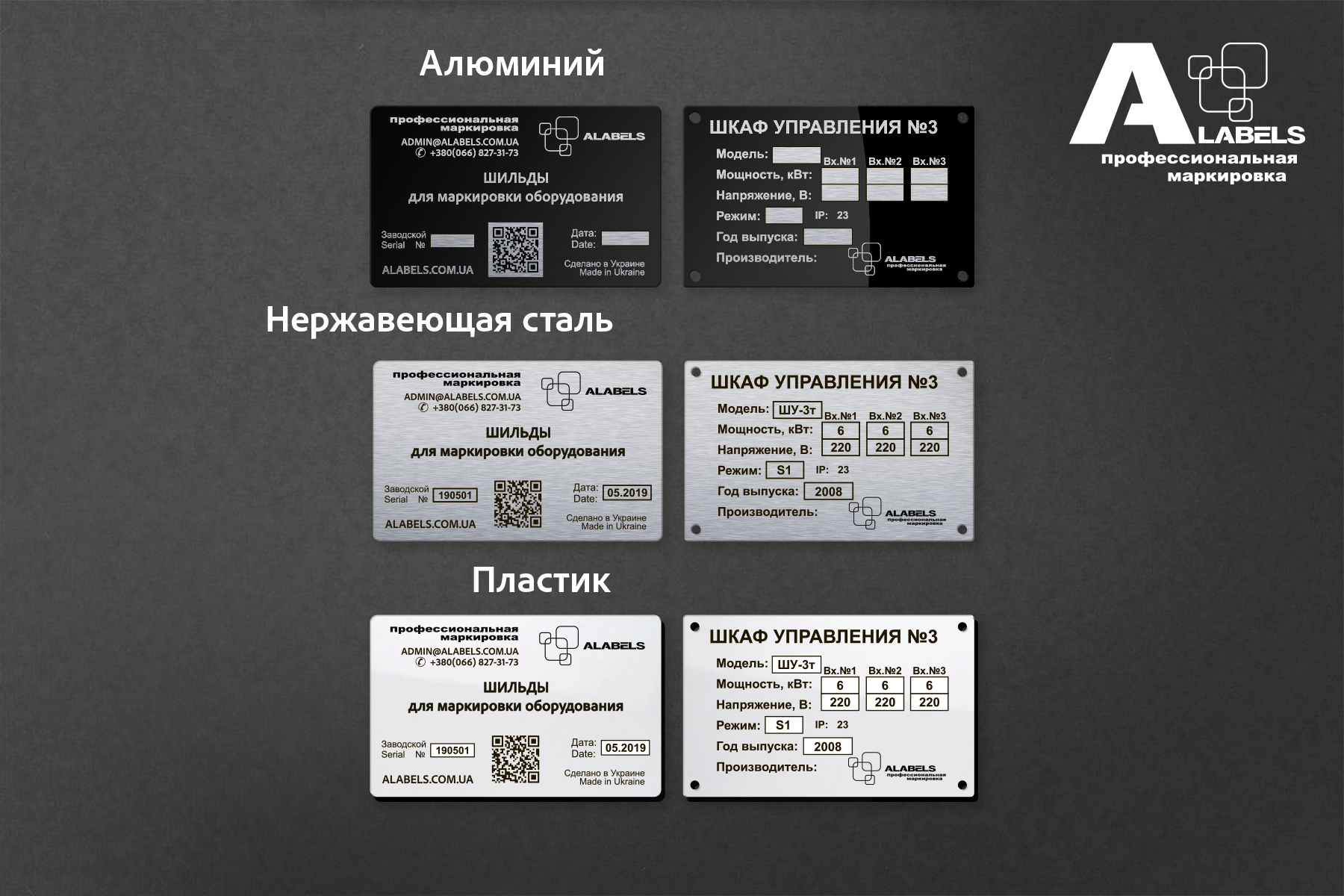 Шильды, таблички на оборудование с гравировкой
